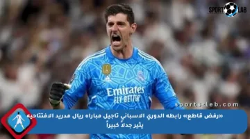 «رفض قاطع» رابطة الدوري الإسباني تأجيل مباراة ريال مدريد الافتتاحية يثير جدلاً كبيراً